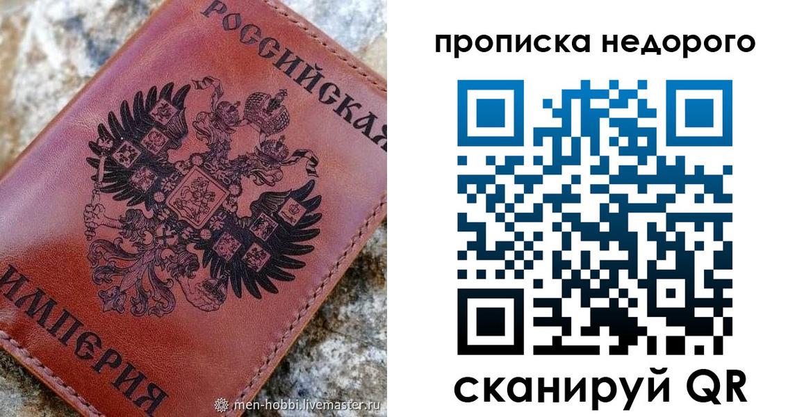 прописка в Кировграде