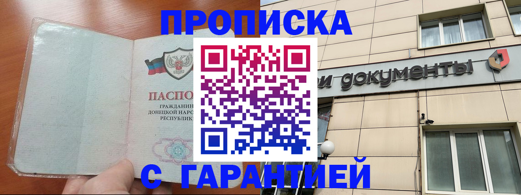 прописка законно в Кировграде