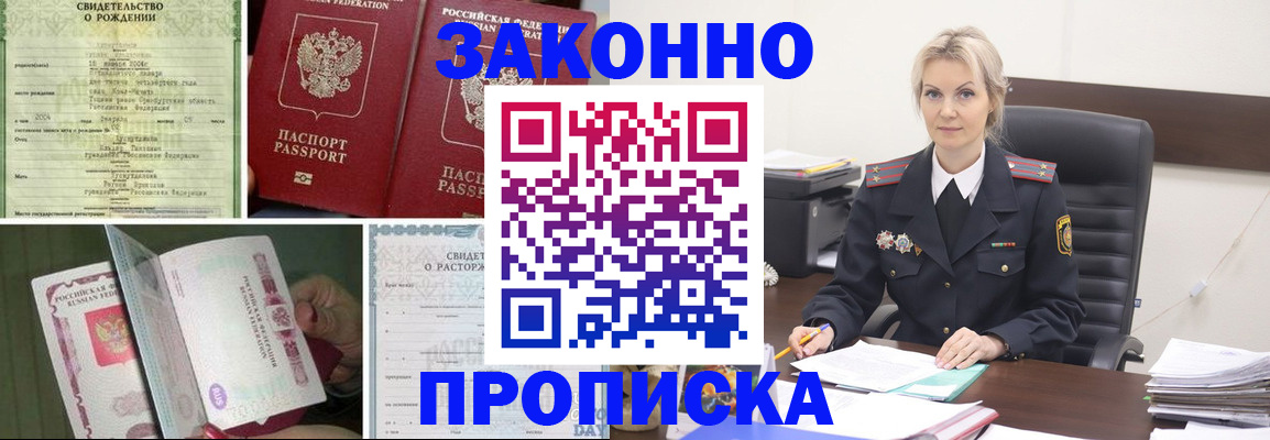 прописка 2025 в Кировграде